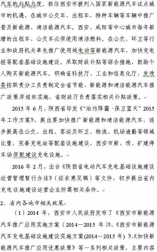 陜西省發(fā)布充電基礎(chǔ)設(shè)施規(guī)劃 2020年計(jì)劃建樁超過(guò)9.44萬(wàn)