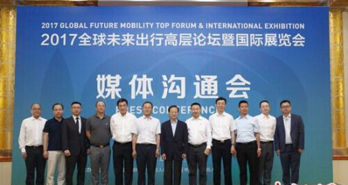 2017全球未來出行盛會(huì)就等你來