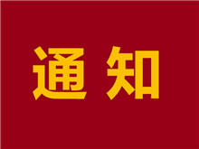 第四屆動力電池應(yīng)用國際峰會（CBIS2019）會議附件下載