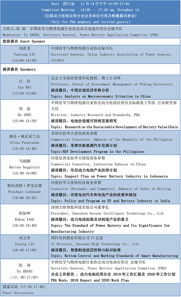 第四屆動(dòng)力電池應(yīng)用國際峰會(huì)(CBIS2019)議程