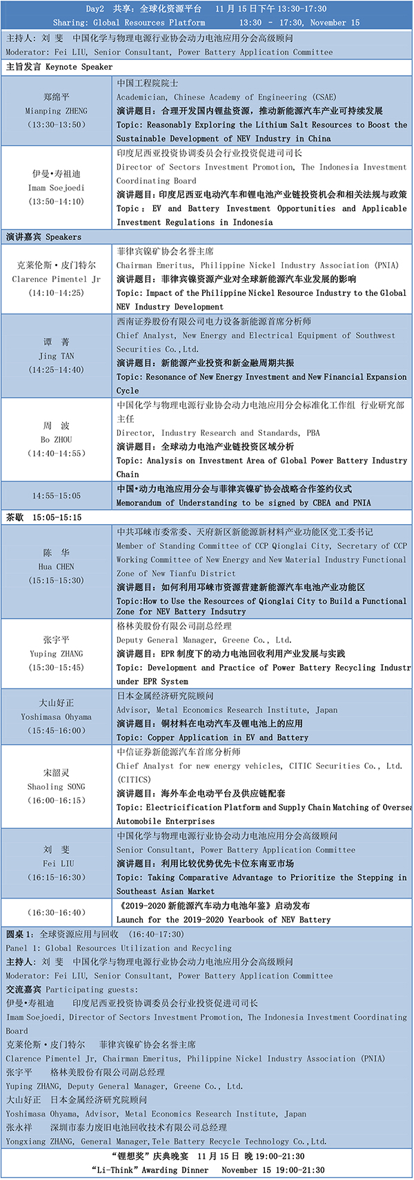 第四屆動(dòng)力電池應(yīng)用國際峰會(huì)(CBIS2019)議程