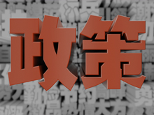 緣何？30萬元以上車型不給補(bǔ)貼！