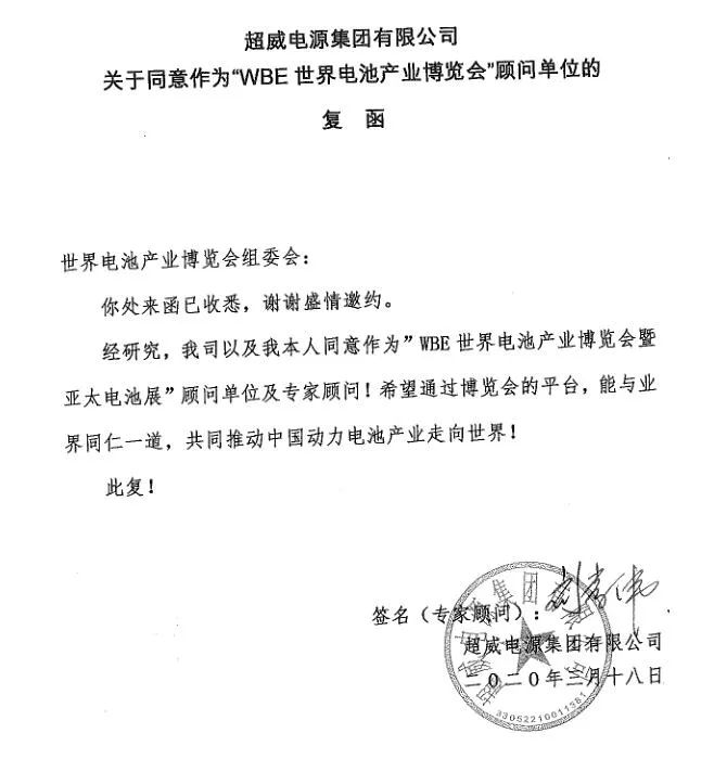 這場(chǎng)世界級(jí)全球電池大會(huì)，超威榮膺關(guān)鍵殊榮稱號(hào)