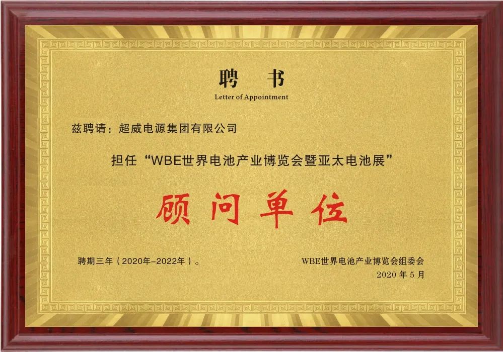 這場(chǎng)世界級(jí)全球電池大會(huì)，超威榮膺關(guān)鍵殊榮稱號(hào)