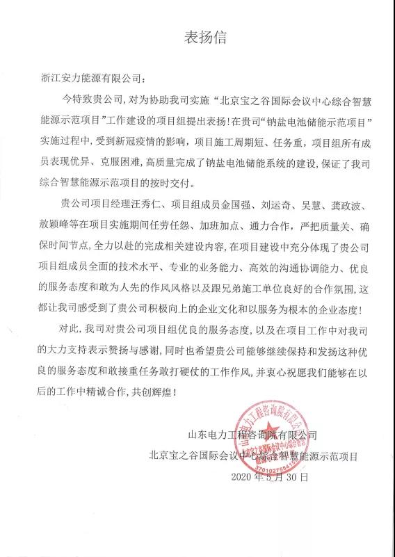 超威鈉鹽電池儲(chǔ)能系統(tǒng)落戶北京寶之谷
