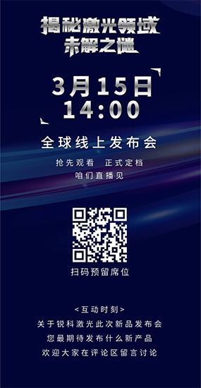 新品搶先看！銳科激光銷量暴漲之外還有哪些技術突破？