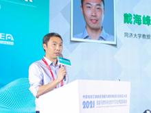 同濟大學教授戴海峰主持“雙碳目標下氫燃料電池材料、技術創(chuàng)新與應用”主題論壇