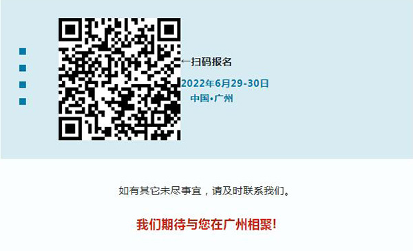 參會(huì)攻略：邀您共赴2022輕型電動(dòng)車(chē)用鋰電池技術(shù)及應(yīng)用國(guó)際峰會(huì)
