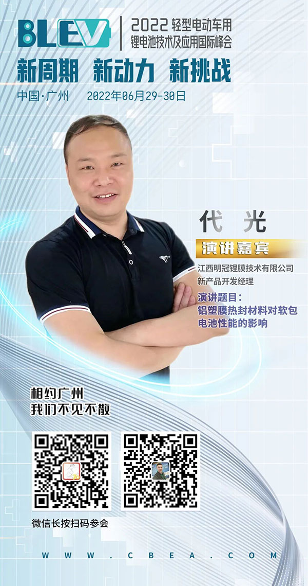 軟包電池未來滲透率有望提升，明冠新材鋁塑膜乘勢而上