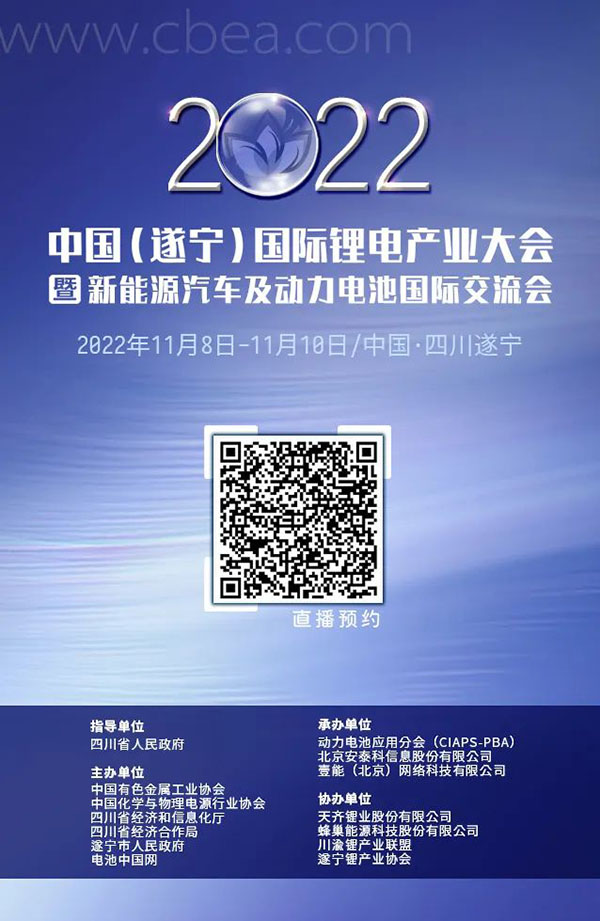 開幕在即！鋰電產業大會亮點多多 先睹為快