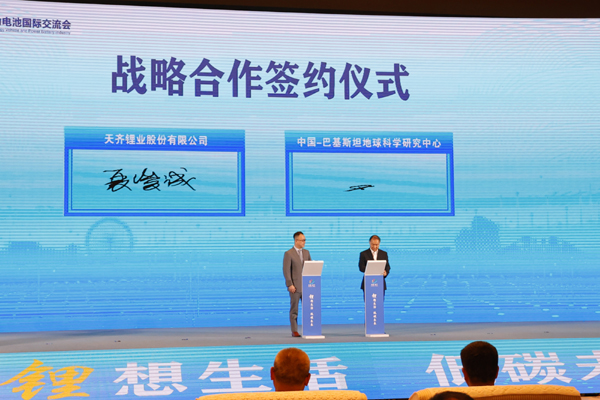 天齊鋰業(yè)與中巴科研合作項目、鋰電產(chǎn)業(yè)投資基金、重點招商項目及產(chǎn)業(yè)合作簽約