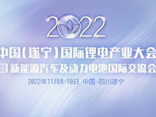 開幕在即！鋰電產業大會亮點多多 先睹為快