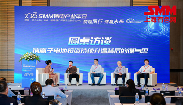 10月18日，由上海有色網（SMM）主辦的2023年中國新能源產業年會在廈門圓滿落幕！