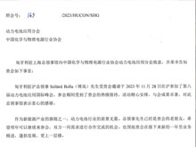 匈牙利駐上?？傤I事館給動力電池應用分會的感謝信