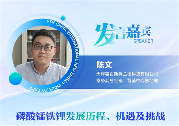 【嘉賓揭秘】2024新能源行業：大發展還是大洗牌？來CLNB，聽發言嘉賓獨到見解！