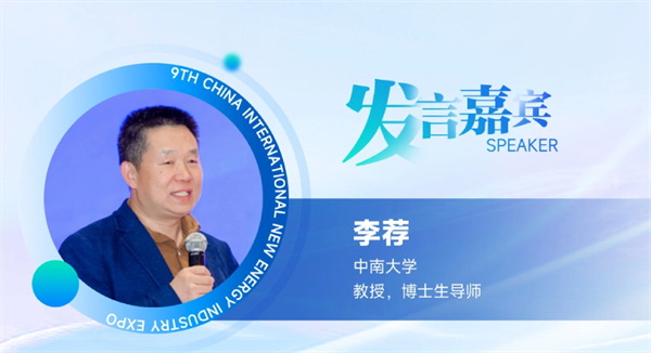 【嘉賓揭秘】2024新能源行業：大發展還是大洗牌？來CLNB，聽發言嘉賓獨到見解！
