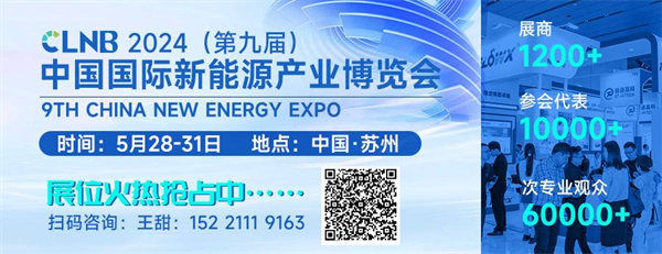 【嘉賓揭秘】2024新能源行業：大發展還是大洗牌？來CLNB，聽發言嘉賓獨到見解！